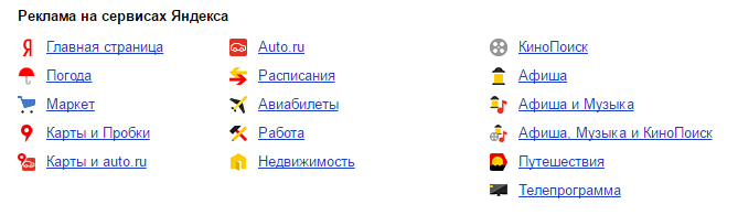 Медийная реклама на сервисах Яндекса