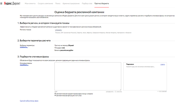 Оценка бюджета рекламной компании Яндекс Директ